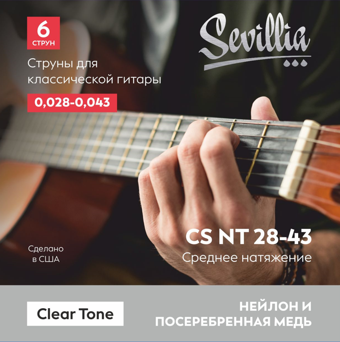 Sevillia CS NT28-43 Струны для класcической гитары
