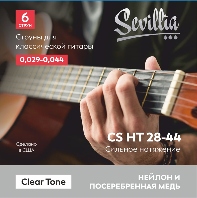Sevillia CS HT28-44 Струны для класcической гитары