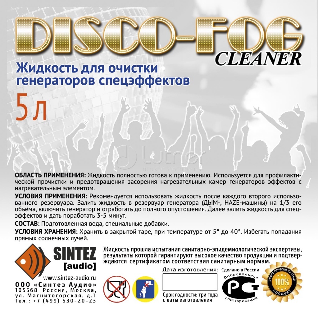 Синтез аудио DF-Cleaner Disco Fog Жидкость для ОЧИСТКИ генераторов эффетов