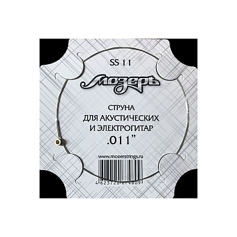 Мозеръ SS11 струна №1 (. 011) для акустической и электрогитары, сталь ФРГ