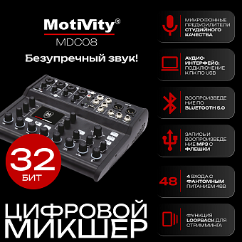 Moti.vity MDC8 - Цифровой 32-битный микшерный пульт с аудиоинтерфейсом