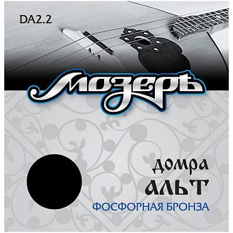 МОЗЕРЪ DA 2.2 - струны для домры альт Спецкерн, фосф.бронза, усиленное натяжение